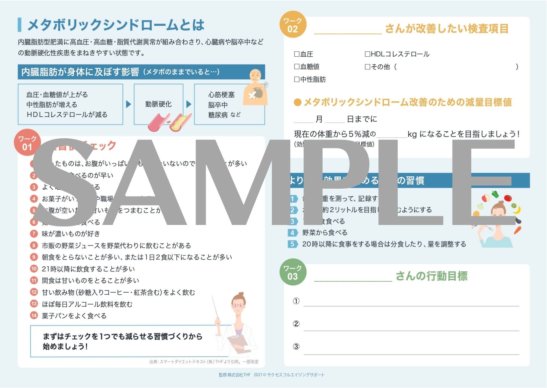 保健指導リーフレット表【SAMPLE】